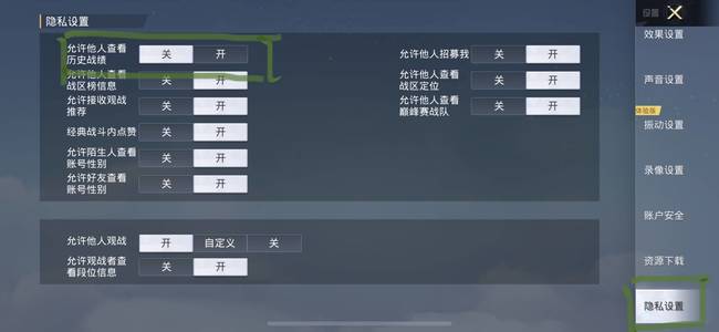 和平精英手游怎么隐藏个人战绩和历史战绩_如何在和平精英中隐藏个人和历史战绩