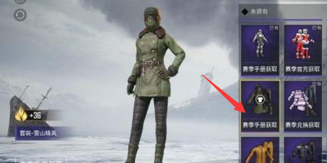 和平精英手游吃鸡军大衣怎么获得