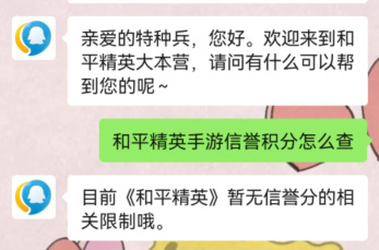 和平精英手游信誉分在哪看