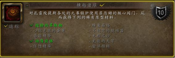 wow动荡前体有什么用