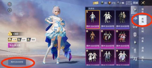 和平精英手游限时活动的衣服怎么获得_如何获取和平精英限时活动的服装