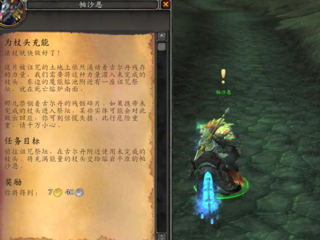 wow为杖头充能任务在哪