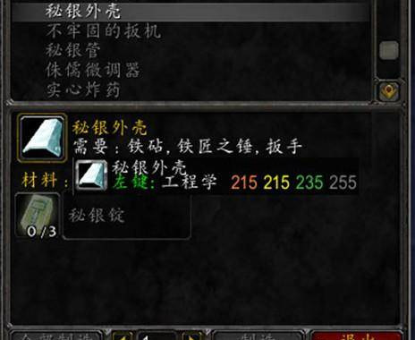 魔兽世界工程学1-375级怎么学