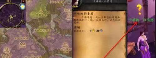 wow卡琳娜的要求任务怎么做