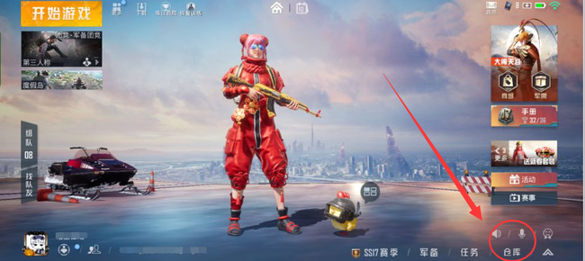 和平精英手游主页怎么只显示一套衣服