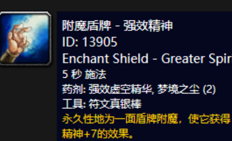 wow附魔盾牌抗性哪里打