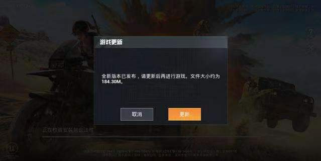 和平精英手游怎么没有更新提示