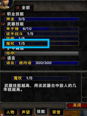 wow魔杖在哪里买