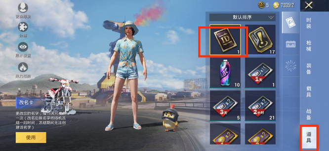 吃鸡怎么换昵称_和平精英一分钟学会更改昵称