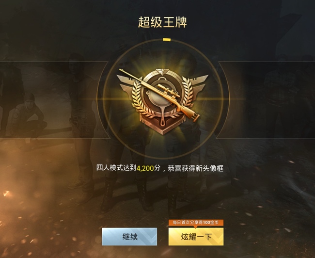 和平精英手游王牌6星有几次保段