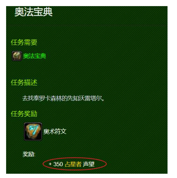 魔兽世界一个奥法宝典多少声望