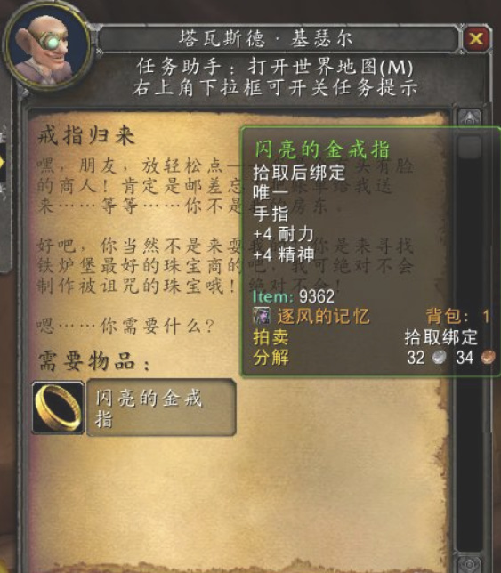 魔兽世界脏兮兮的戒指任务怎么做_魔兽世界任务攻略脏兮兮的戒指任务解法