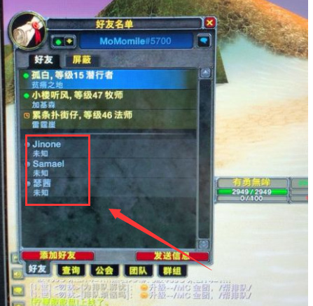 wow 怎么看好友在线