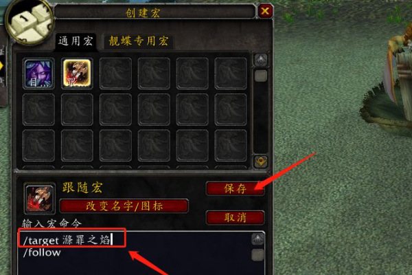 魔兽跟随宏怎么设置_魔兽世界中如何设置跟随宏操作简单快速上手