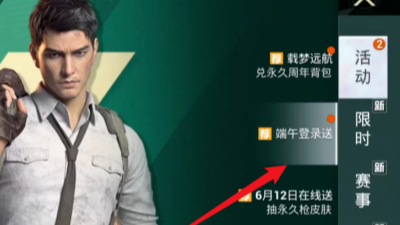 和平精英手游粽子怎么换_如何更换和平精英游戏内的粽子详细教程