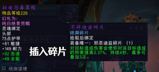 魔兽世界统御碎片怎么用