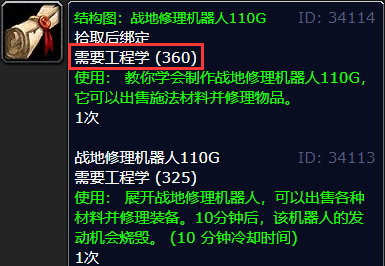 工程360冲375图纸哪里弄_如何获取魔兽世界375工程图纸