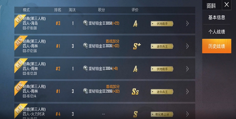 和平精英手游历史战绩保留多久