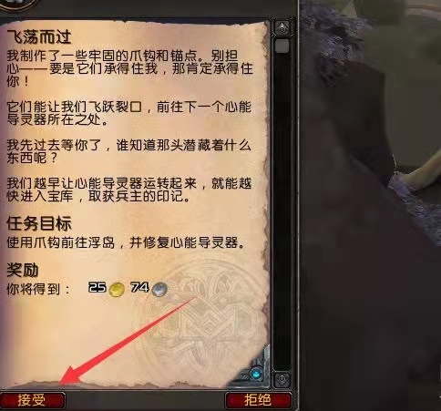 wow飞荡而过任务怎么做_游戏攻略魔兽世界中的飞行任务攻略