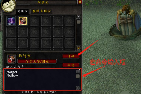 魔兽跟随宏怎么设置_魔兽世界中如何设置跟随宏操作简单快速上手