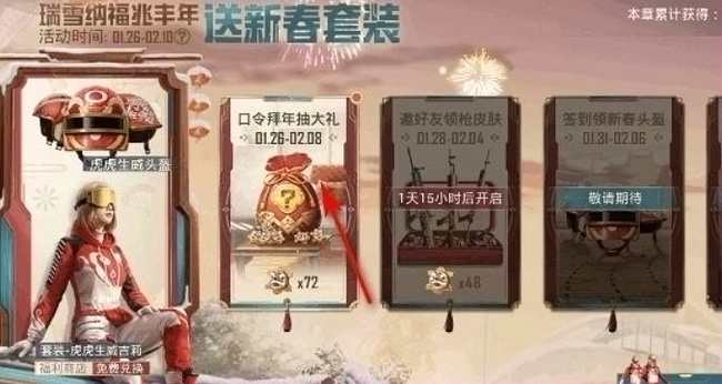 和平精英手游拜年口令怎么获取_和平精英游戏发布新年口令