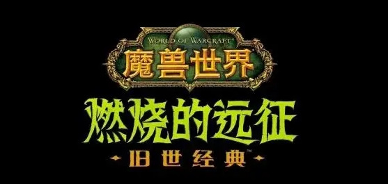 魔兽tbcss需要多少命中