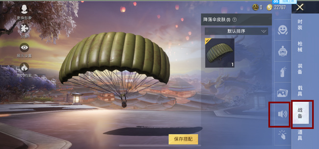 和平精英手游小团团语音包怎么设置