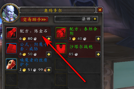 wow燃烧的远征炼金石怎么做_重铸燃烧远征制造炼金石指南