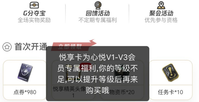 和平精英手游98元悦享卡怎么买