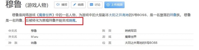 魔兽世界穆鲁是恶魔吗