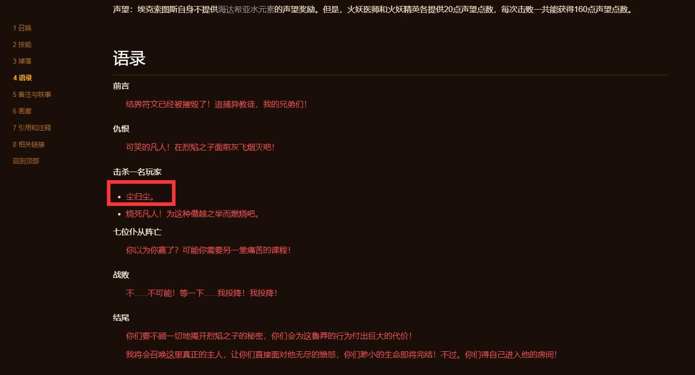 尘归尘土归土魔兽谁说的