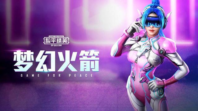 和平精英手游火箭少女蓝色马尾怎么获得