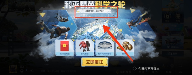 和平精英手游创乐园什么时候下线