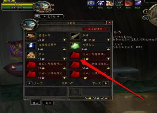 wow怀旧服附魔卓越巫师之油图纸在哪儿购买_魔兽世界获取卓越巫师之油图纸的购买方式