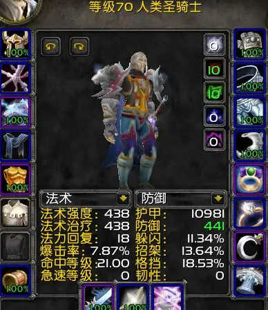 wow9.2防骑属性是什么