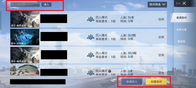 吃鸡怎么进入别人房间_如何进入别人房间