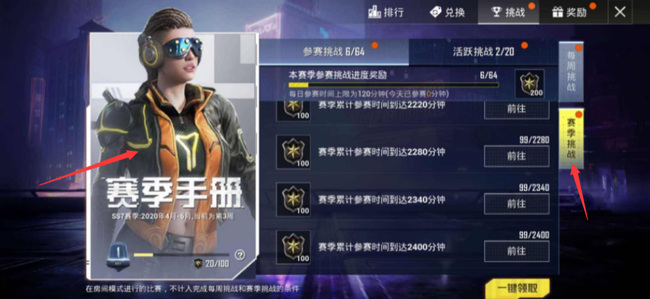 和平精英手游每天可以刷多少经验