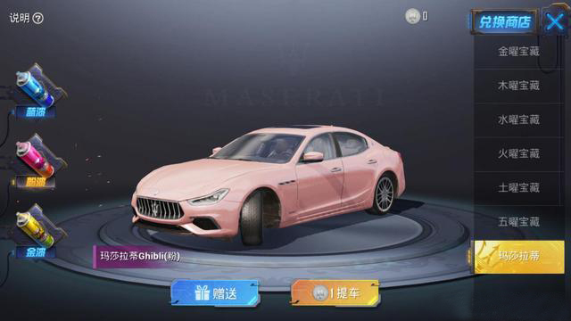 和平精英手游玛莎拉蒂在哪里兑换