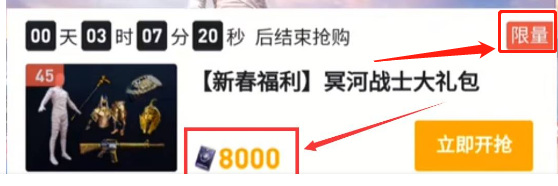 和平精英手游和平小店木乃伊限量吗