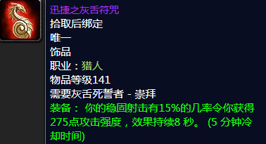 迅捷之灰舌符咒和沙漏哪个好