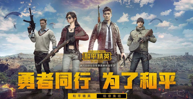 和平精英手游区县级称号是永久的吗