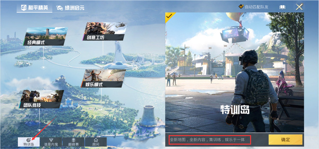 和平精英手游怎么没有训练场了_和平精英去除训练场