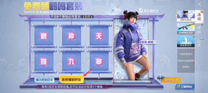 和平精英手游鹤鸣怎么获得