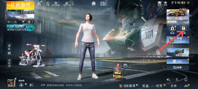 和平精英手游赛季金币军需在哪