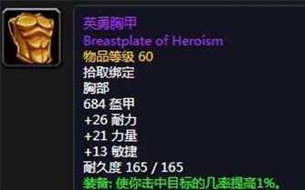 wow英勇套装有必要做吗_魔兽世界值得制作英勇套装吗