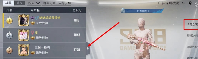 吃鸡怎么看全服前500名_如何查看和平精英全服前500名排名