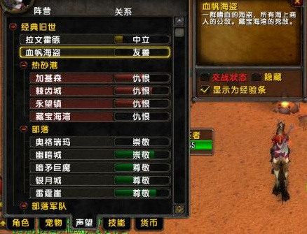 wow声望顺序是怎样的