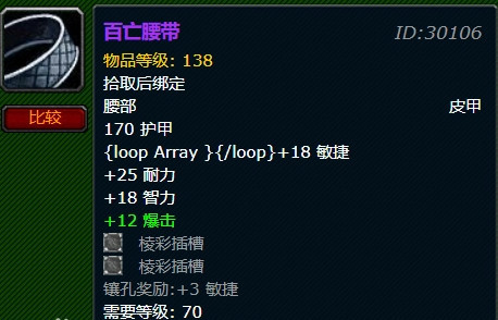 魔兽世界百亡腰带能用到什么时候