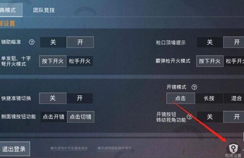 和平精英手游商户权限怎么开_如何开启和平精英商户权限