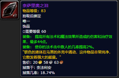 wow9.2饰品排行是什么样的